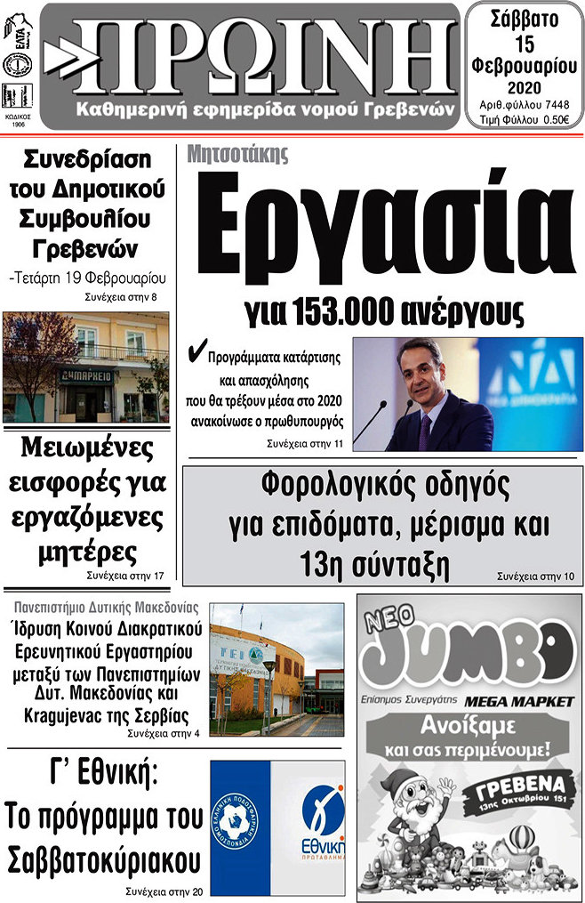 Πρωινή Γρεβενών