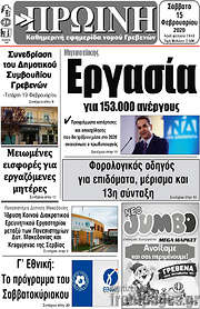 /Πρωινή Γρεβενών