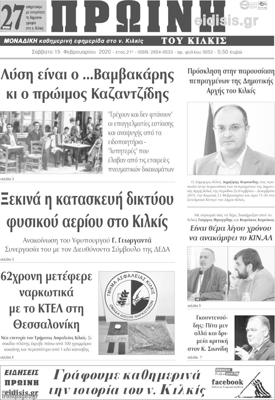 Πρωινή του Κιλκίς
