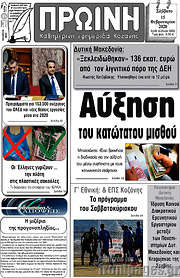 /Πρωινή Κοζάνης