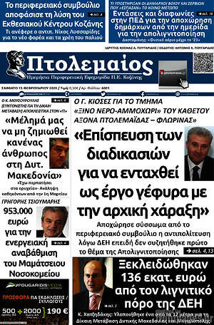 Πρωτοσέλιδο Πτολεμαίος