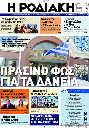 Πρωτοσέλιδο Η Ροδιακή