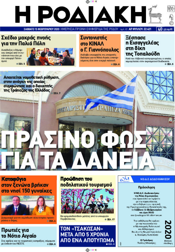 Η Ροδιακή