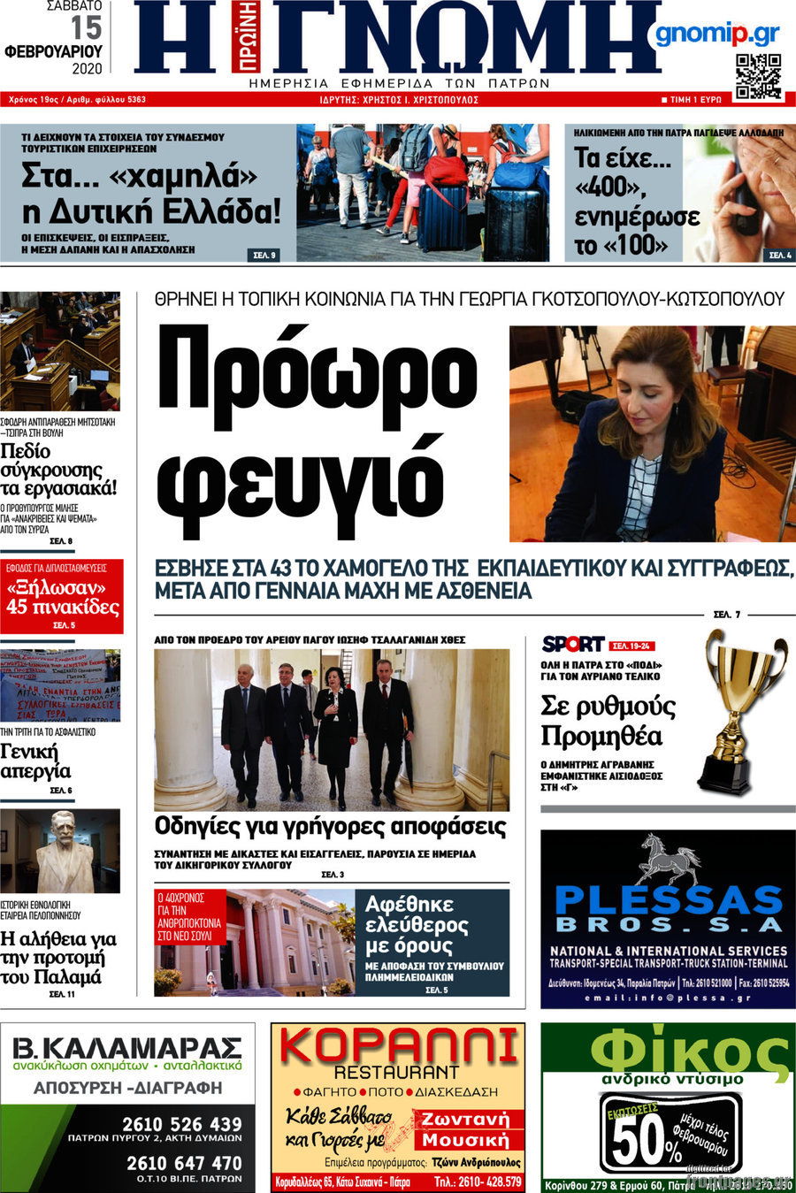 Η Γνώμη