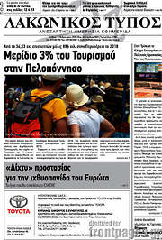 /Λακωνικός Τύπος