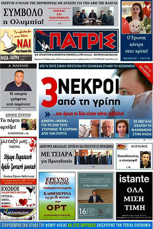 Πρωτοσέλιδο Πατρίς