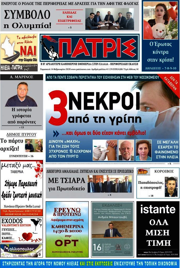 Πατρίς