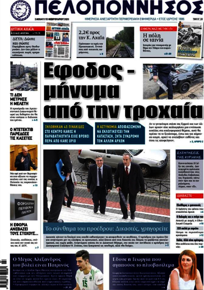Πελοπόννησος