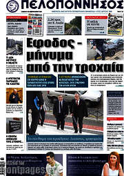 /Πελοπόννησος