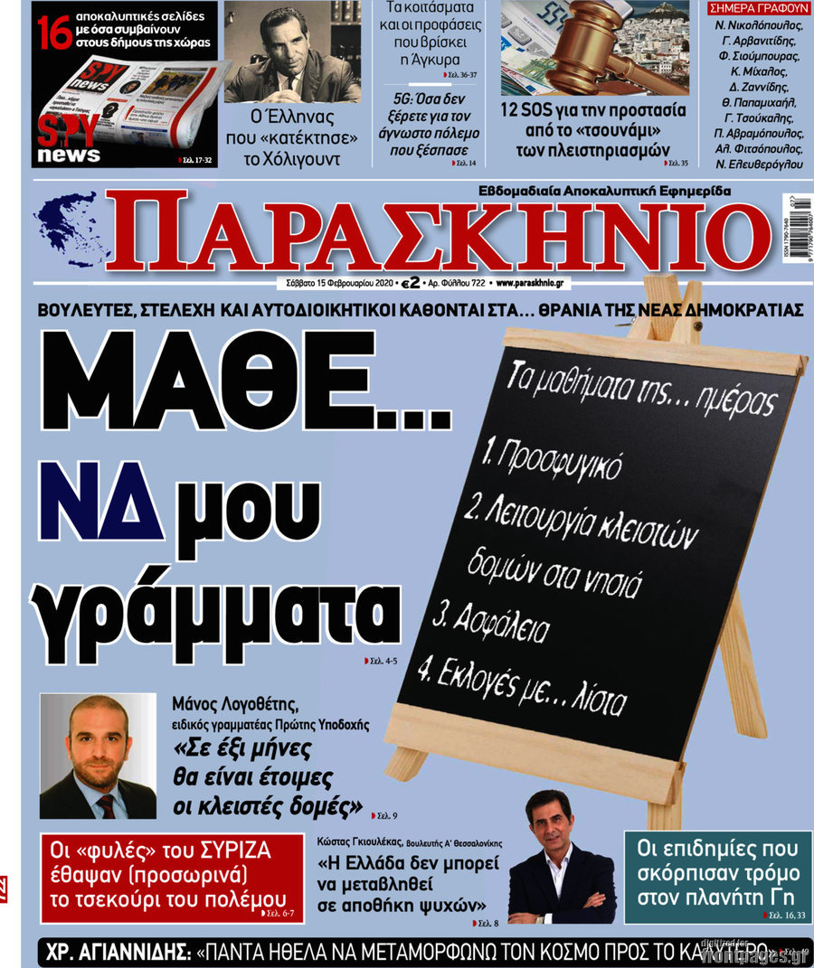 Παρασκήνιο