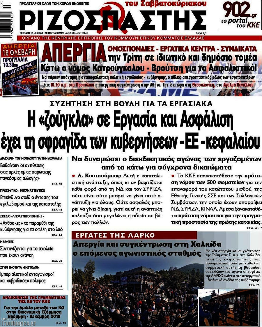 Ριζοσπάστης