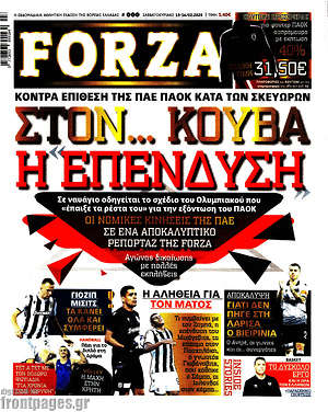 Πρωτοσέλιδο εφημερίδας Forza - protoselida