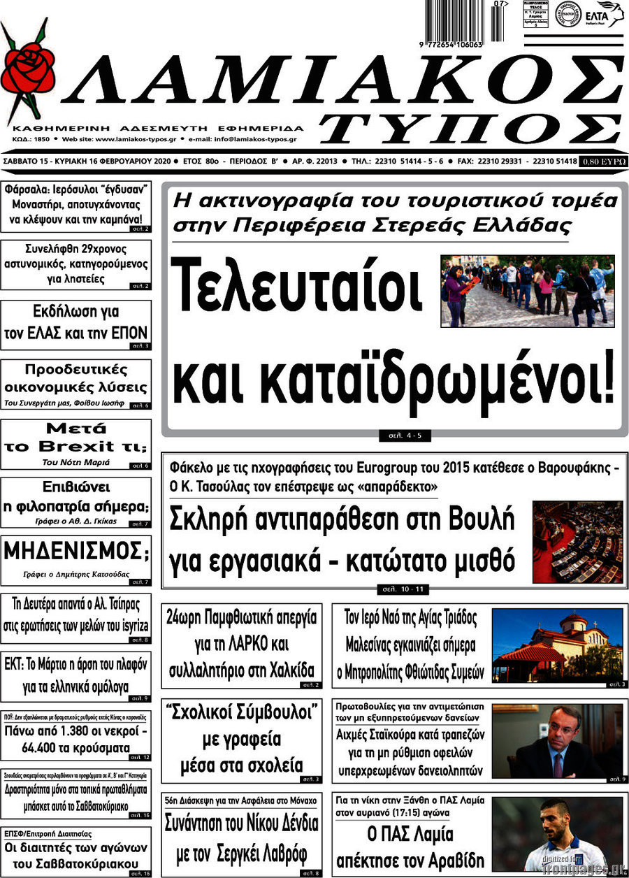 Λαμιακός Τύπος