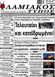 /Λαμιακός Τύπος