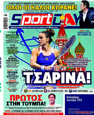 Πρωτοσέλιδο εφημερίδας Sport Day - protoselida