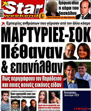 Πρωτοσέλιδο εφημερίδας Star press - protoselida
