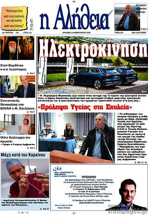 Πρωτοσέλιδο Η Αλήθεια