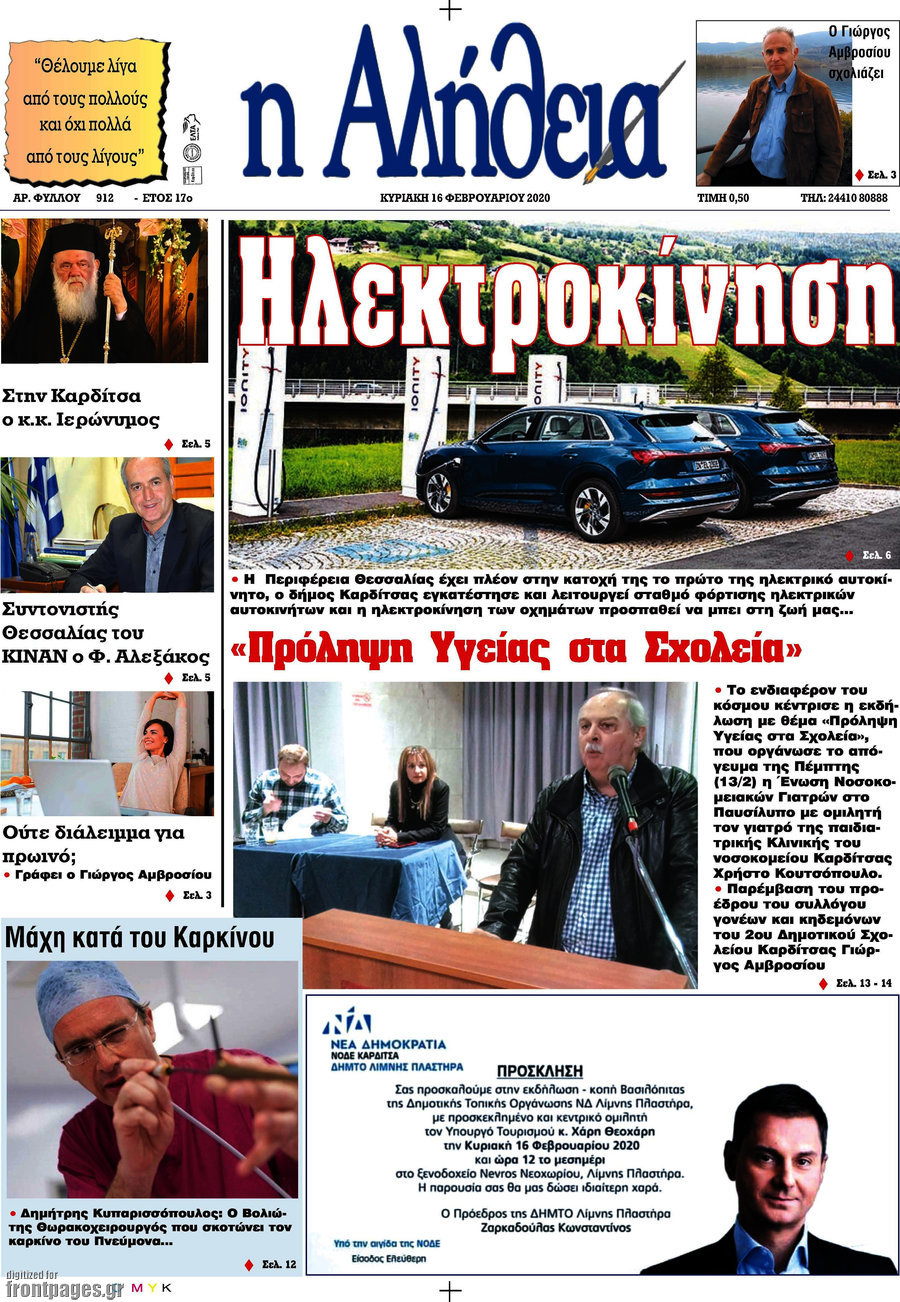 Η Αλήθεια