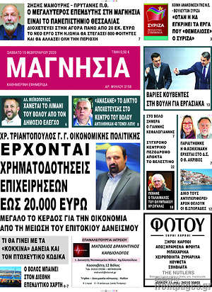 Πρωτοσέλιδο Μαγνησία