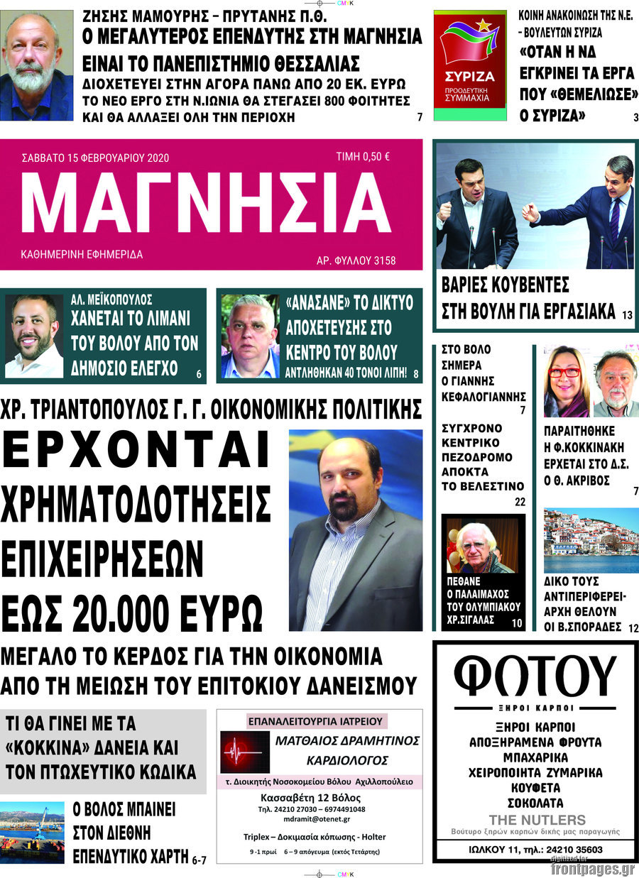 Μαγνησία