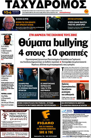 Πρωτοσέλιδο Ταχυδρόμος