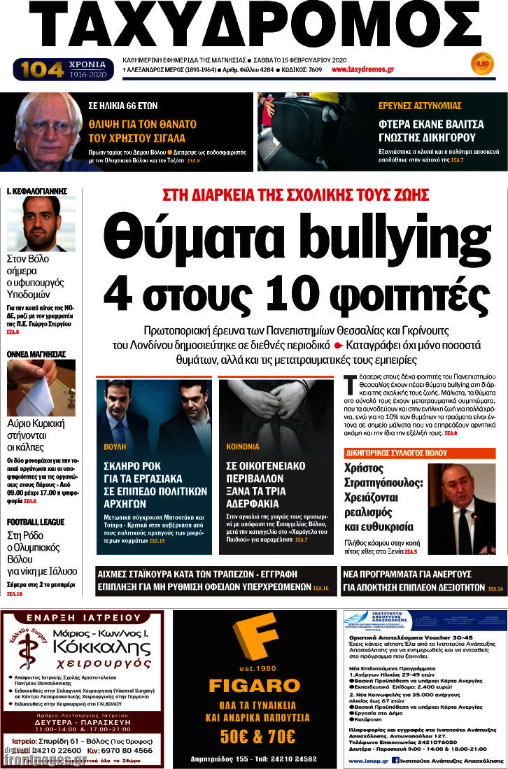 Ταχυδρόμος