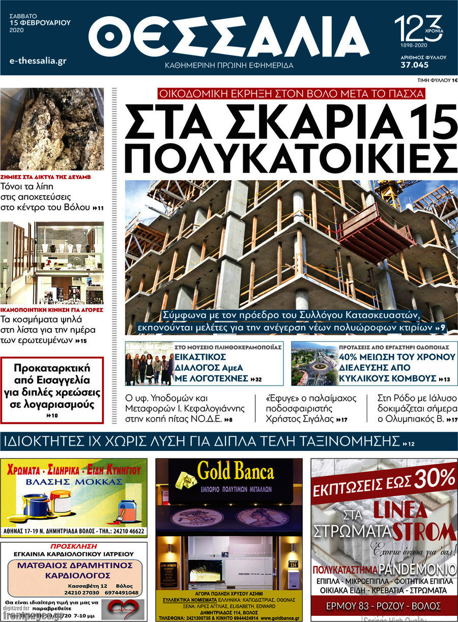 Θεσσαλία