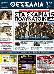 /Θεσσαλία