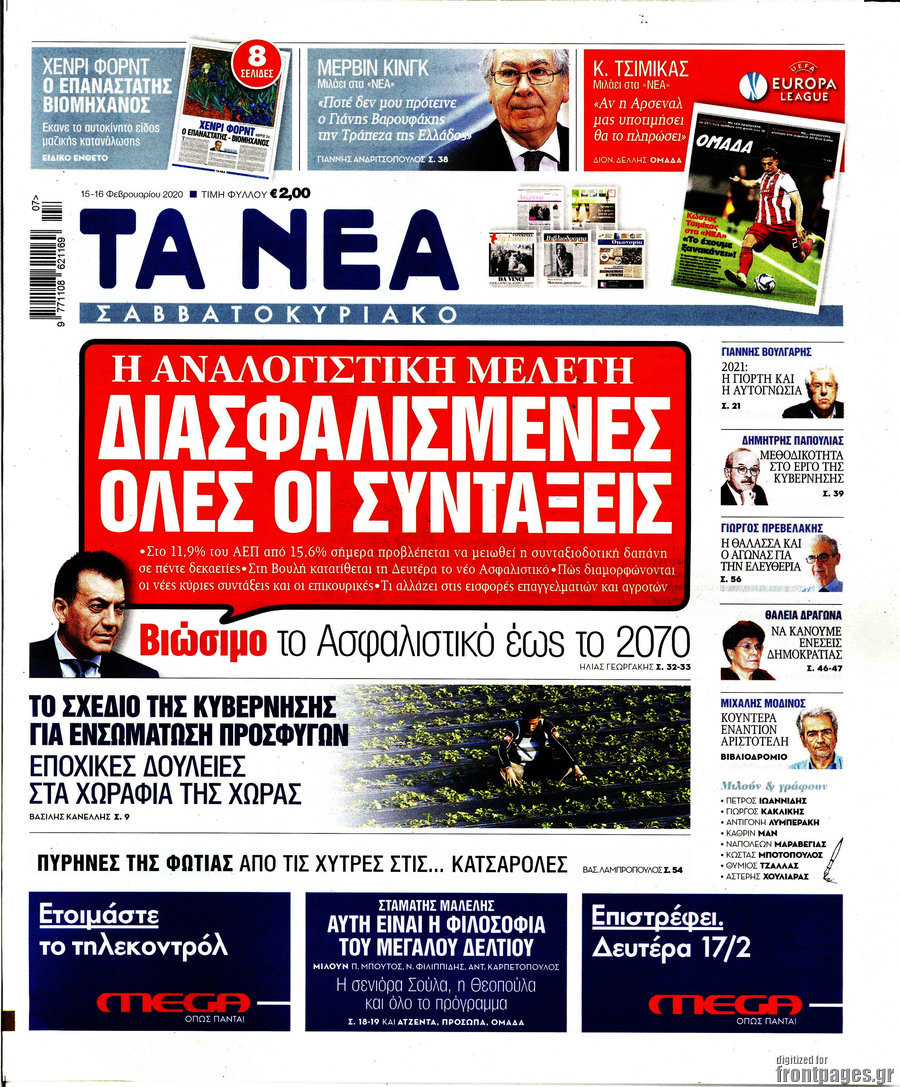 Τα Νέα