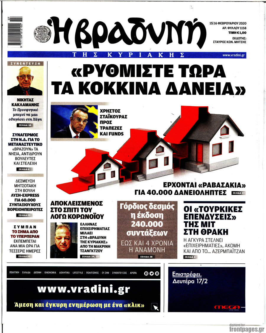 Βραδυνή