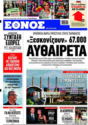 Έθνος: "Ξεσκονίζουν" 67.000 αυθαίρετα