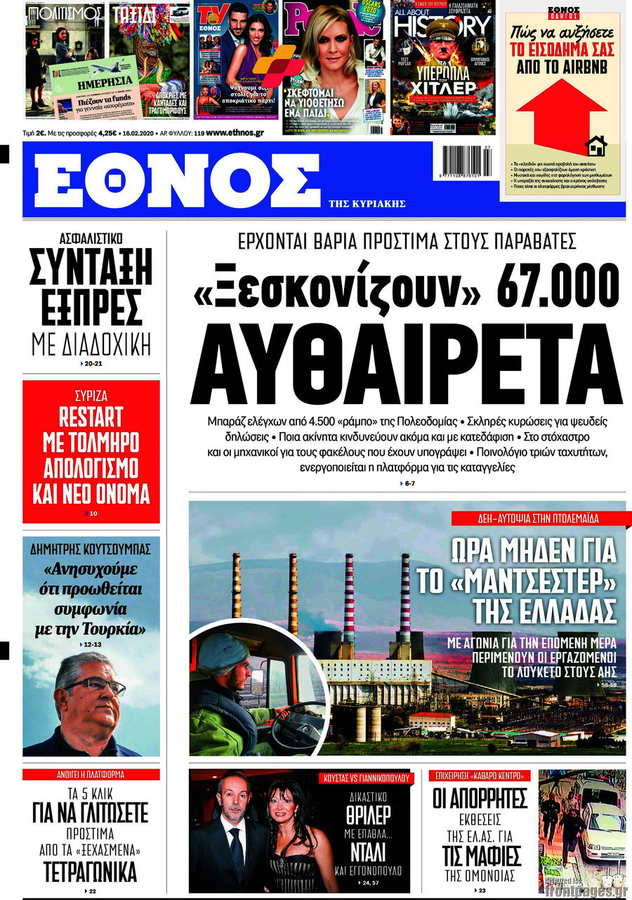 Έθνος