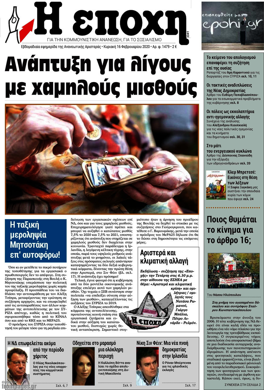 Η Εποχή