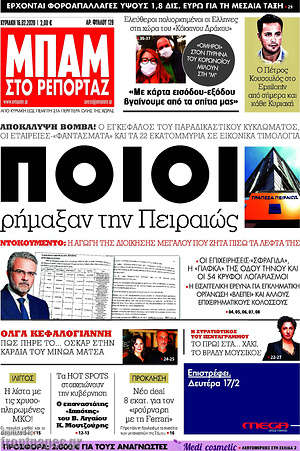 Πρωτοσέλιδο εφημερίδας Μπαμ - protoselida