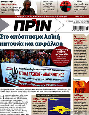 Πρωτοσέλιδο εφημερίδας Πριν - protoselida