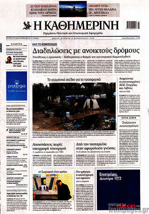 Η Καθημερινή: Διαδηλώσεις με ανοικτούς δρόμους