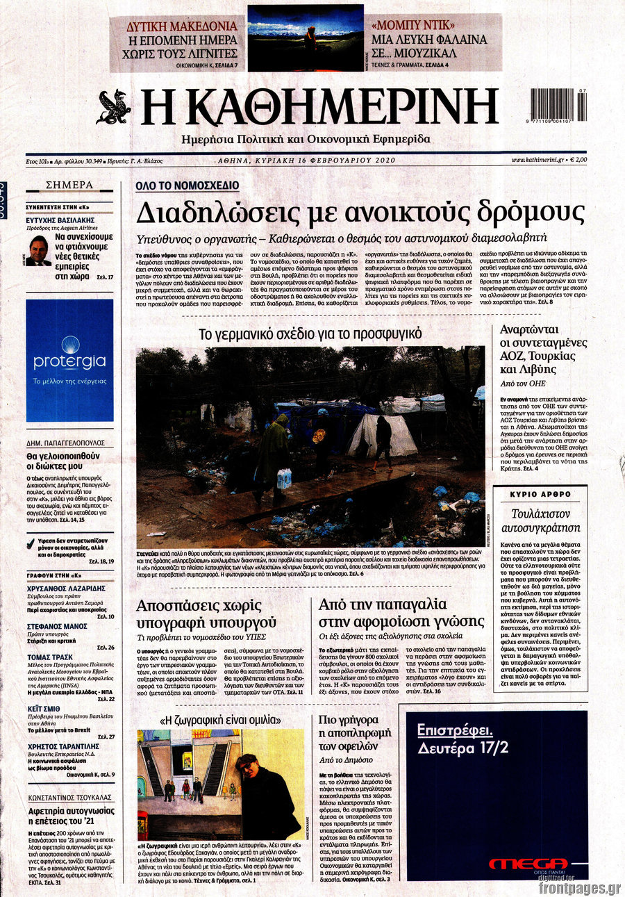 Η Καθημερινή