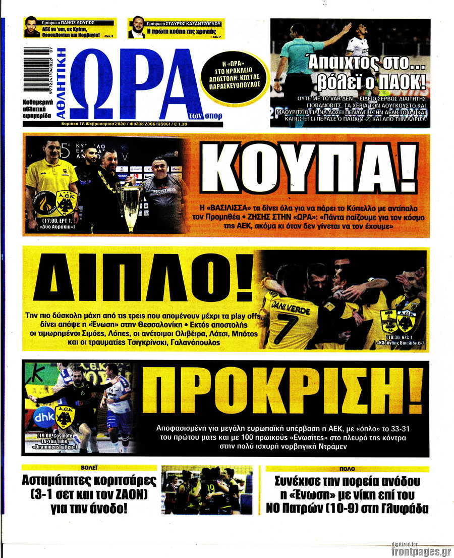 Η Ώρα των Σπορ