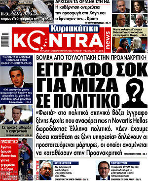 Kontra News: Έγγραφο σοκ για μίζα σε πολιτικό