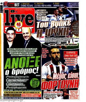 Πρωτοσέλιδο εφημερίδας Live Sport - protoselida