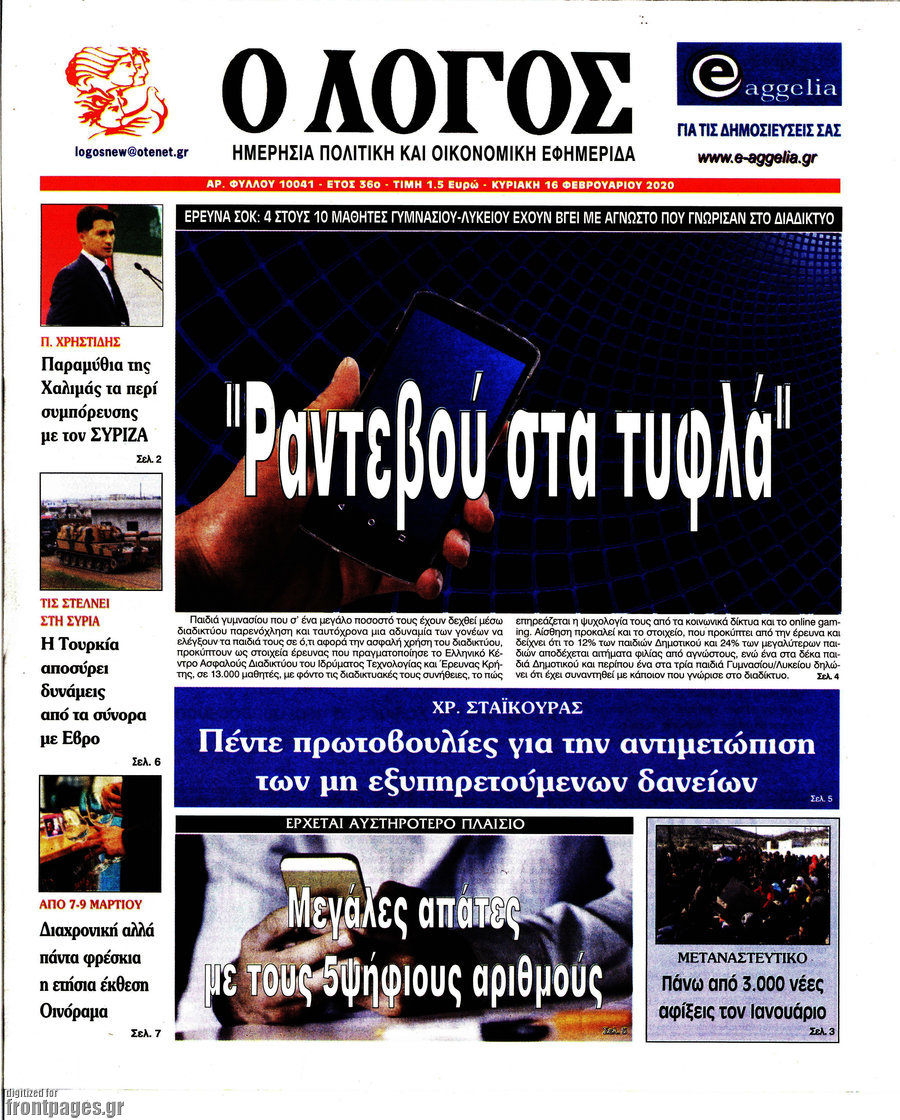 Ο Λόγος