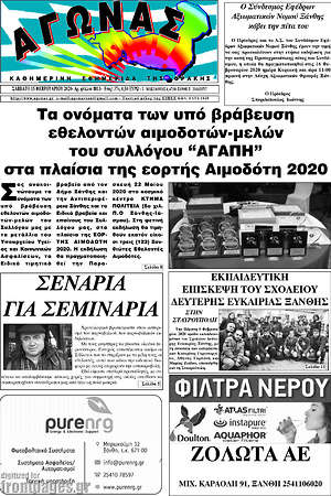 Πρωτοσέλιδο Αγώνας
