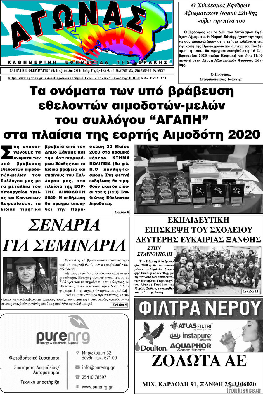 Αγώνας