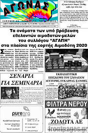 /Αγώνας