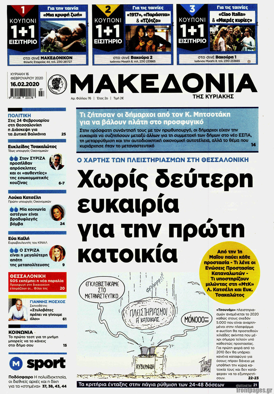Μακεδονία