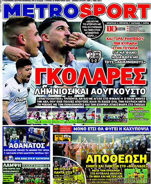 Πρωτοσέλιδο εφημερίδας MetroSport - protoselida