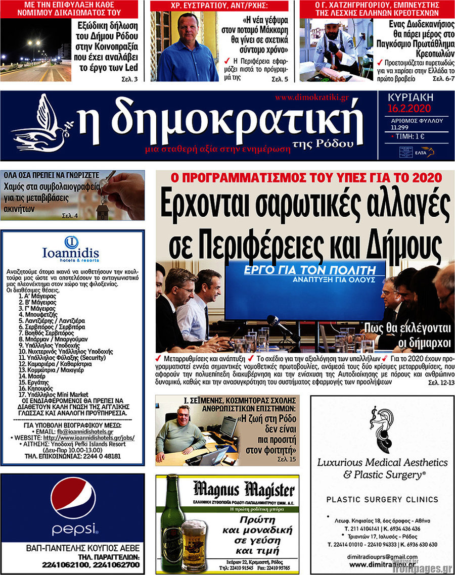 Δημοκρατική Ρόδου