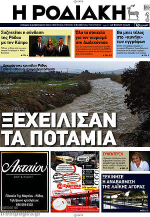 Πρωτοσέλιδο Η Ροδιακή