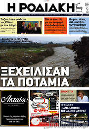 /Η Ροδιακή
