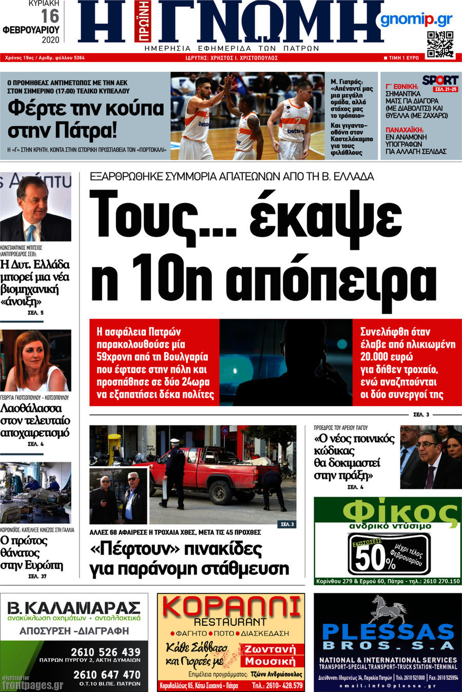 Η Γνώμη